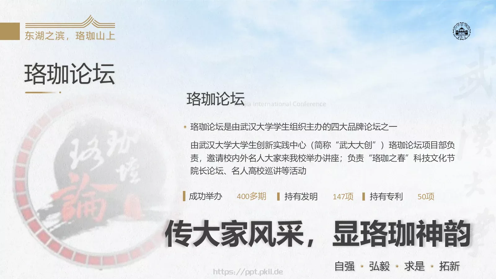 通用模板武汉大学通用 第 14 页预览图
