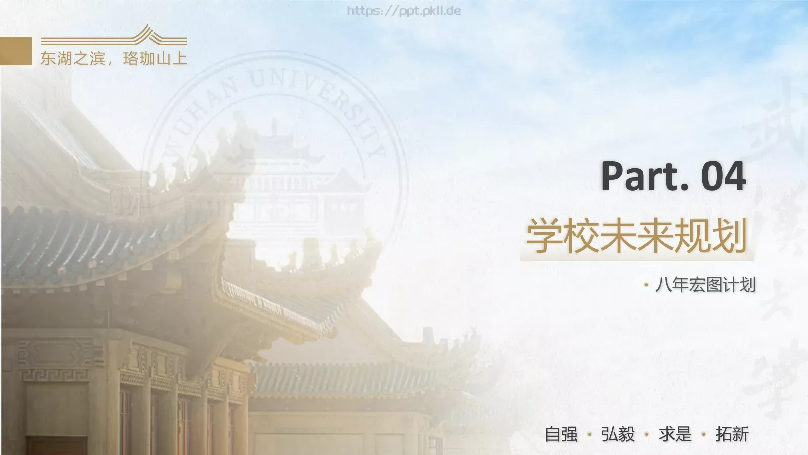 通用模板武汉大学通用 第 16 页预览图