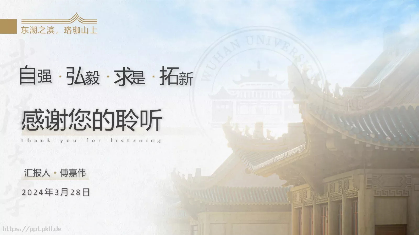 通用模板武汉大学通用 第 20 页预览图