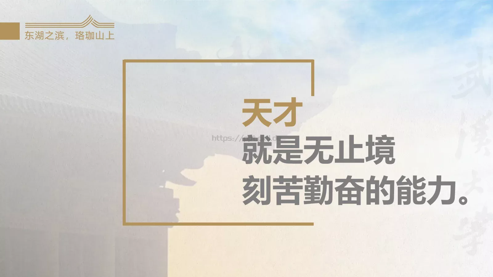 通用模板武汉大学通用 第 19 页预览图