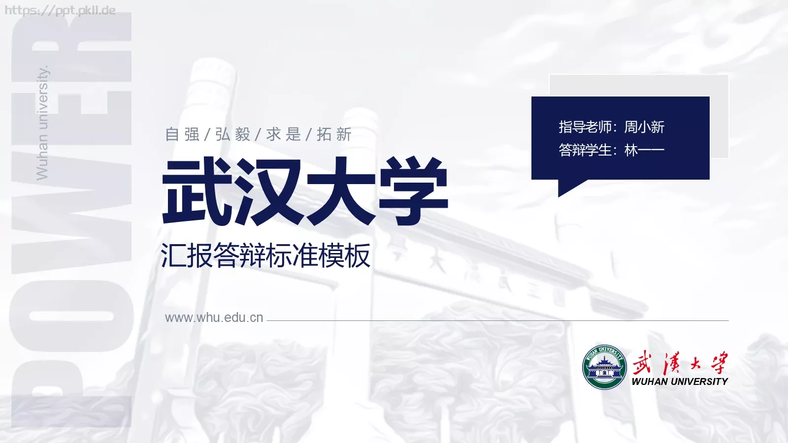 论文答辩汇报通用PPT模板 封面图
