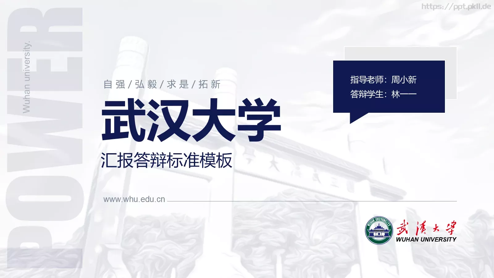 论文答辩汇报通用PPT模板 第 1 页缩略图