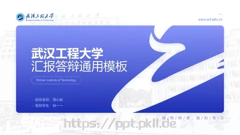 毕业答辩汇报答辩通用PPT模板 缩略图