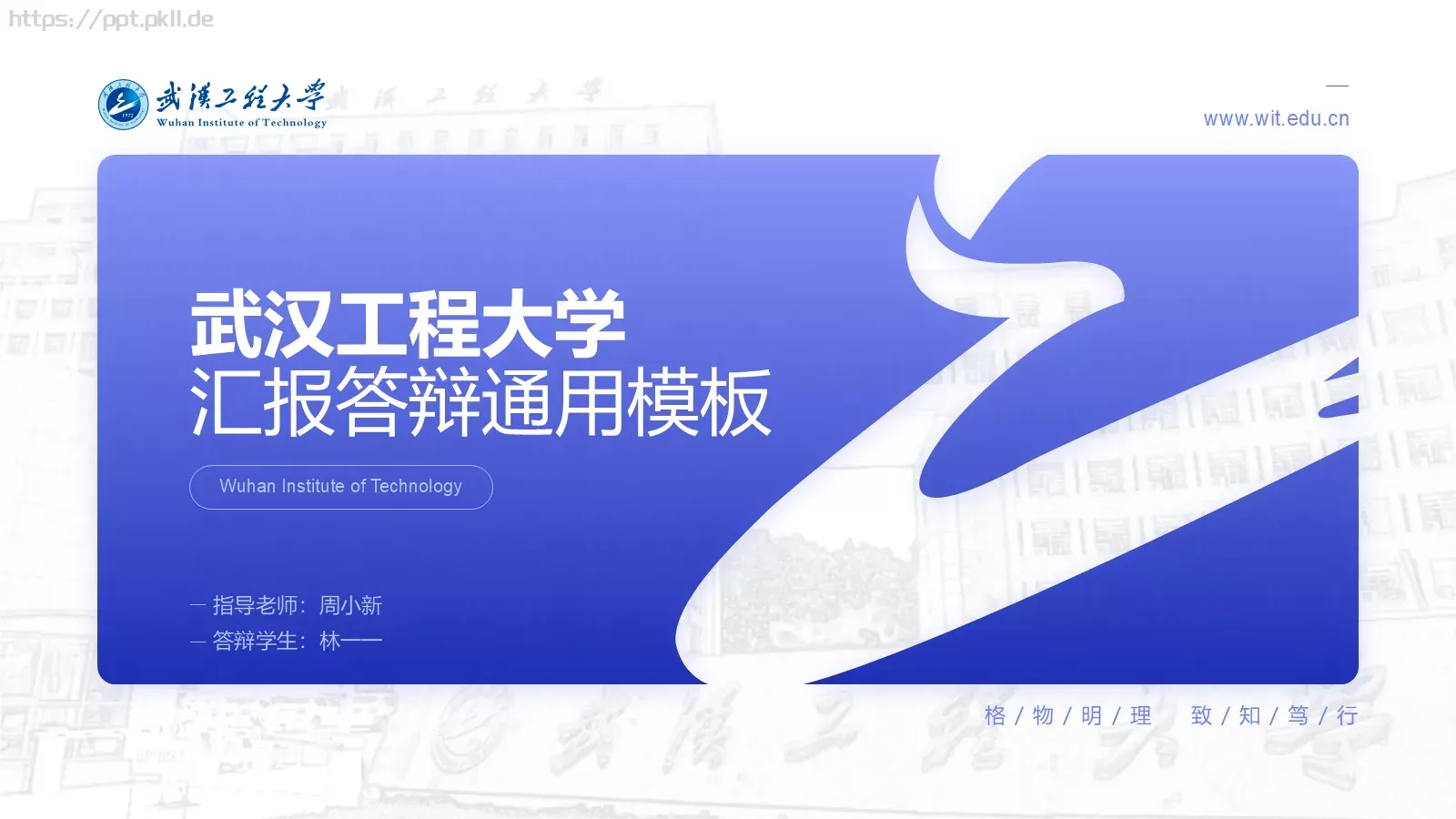毕业答辩汇报答辩通用PPT模板 封面图