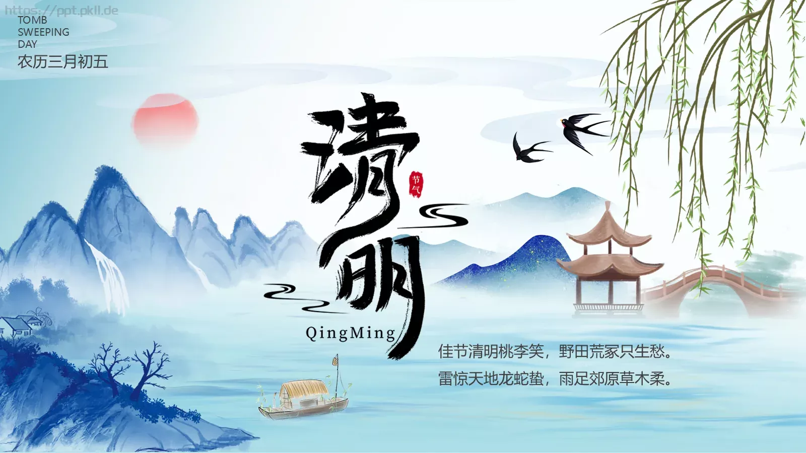 清明节农历三月初五PPT模板 封面图