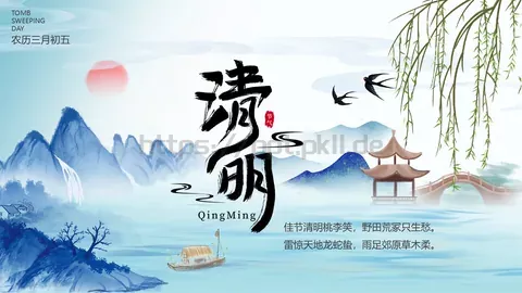 清明节农历三月初五PPT模板 缩略图