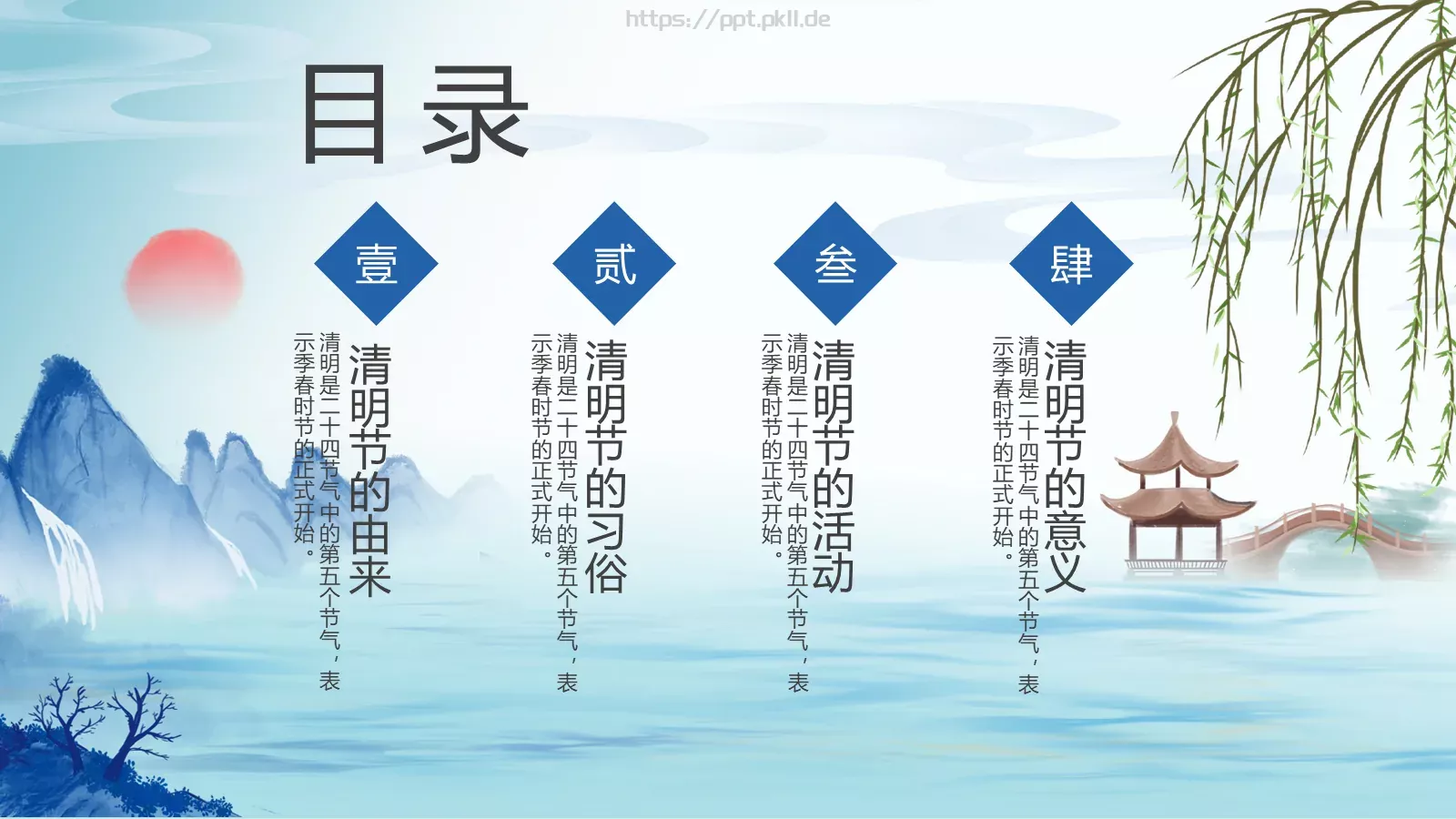 清明节农历三月初五PPT模板 第 2 页缩略图