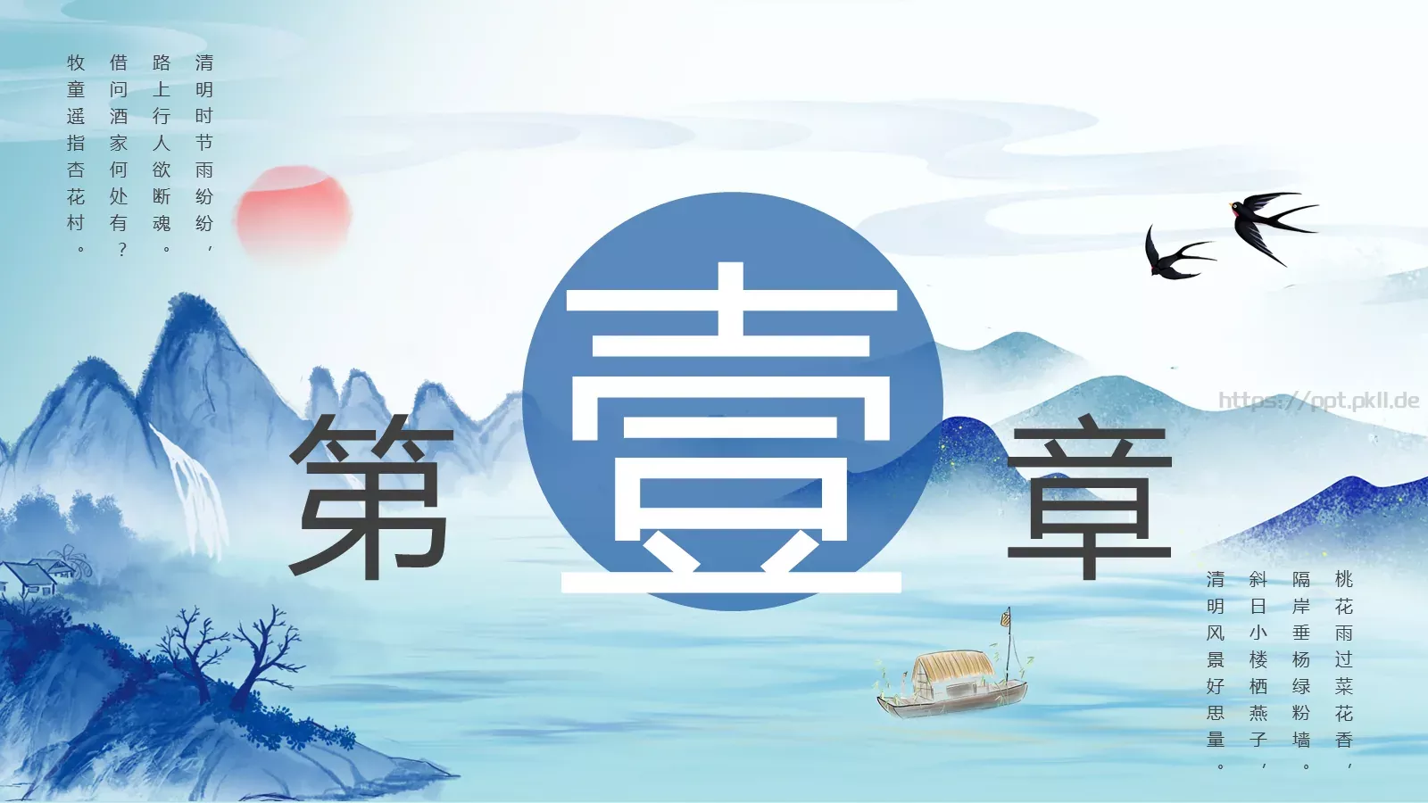 清明节农历三月初五PPT模板 第 3 页缩略图