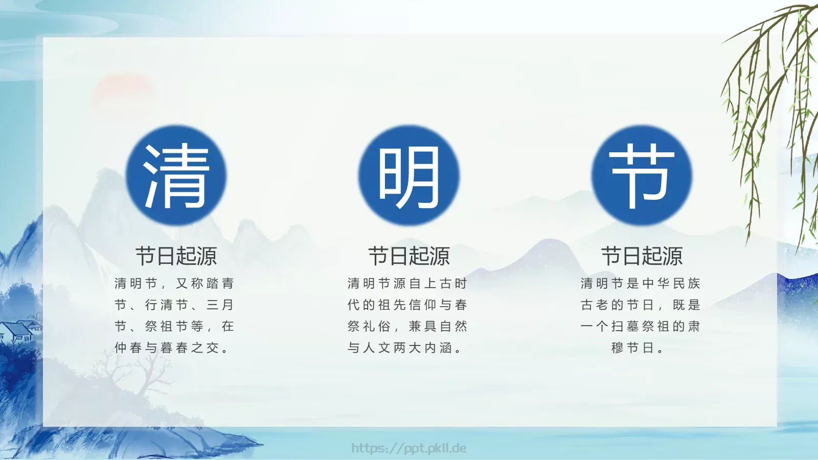 清明节农历三月初五PPT模板 第 4 页缩略图