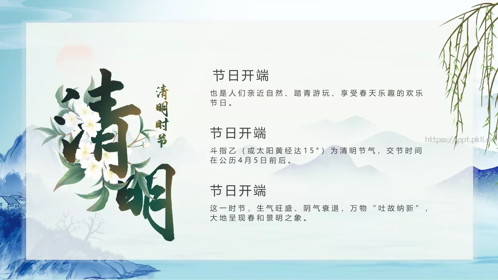清明节农历三月初五PPT模板 第 5 页预览图
