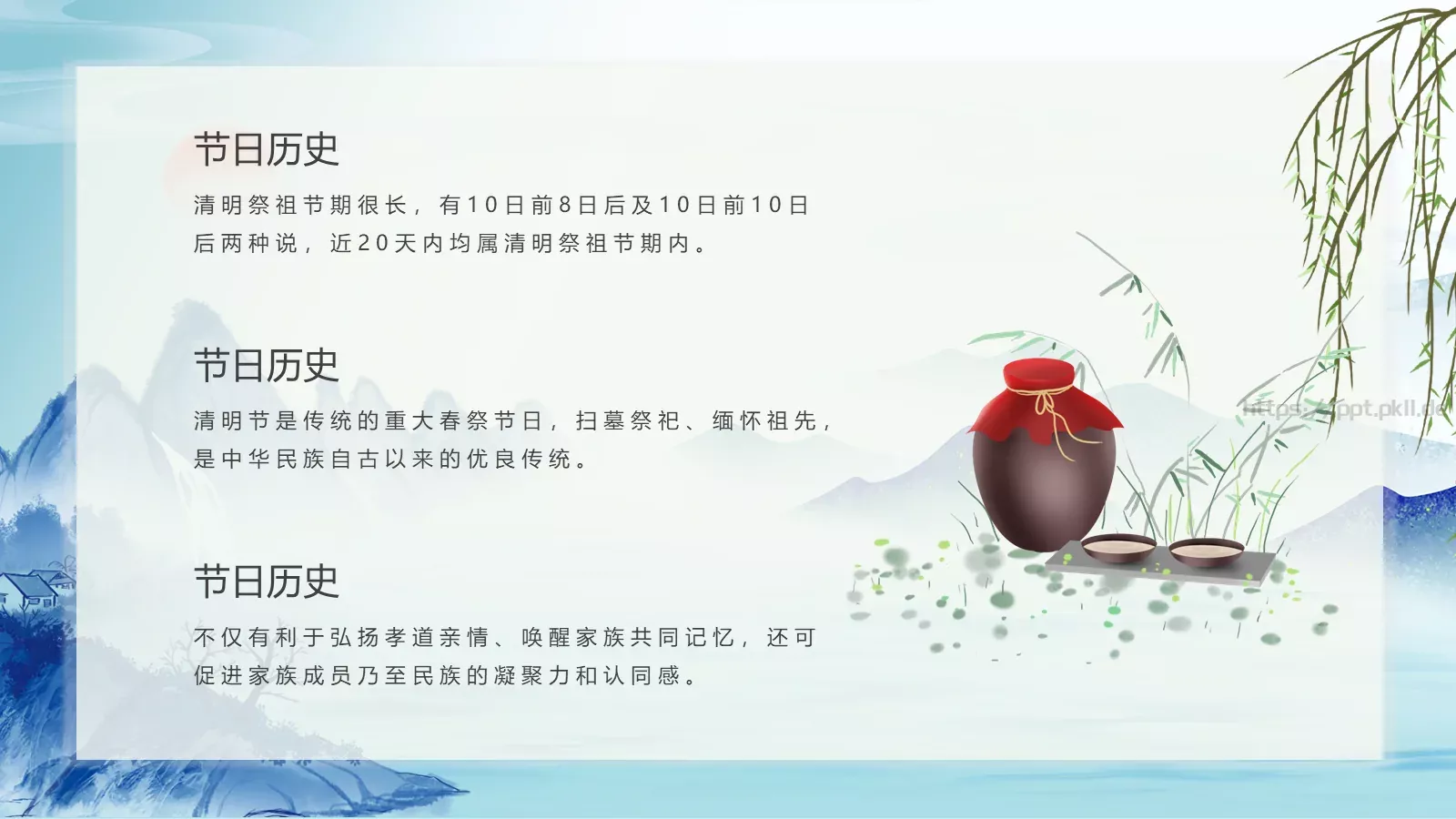 清明节农历三月初五PPT模板 第 6 页预览图