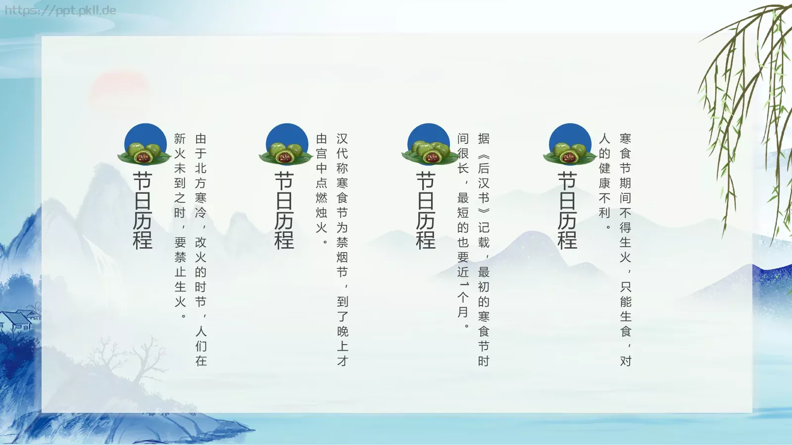 清明节农历三月初五PPT模板 第 9 页预览图