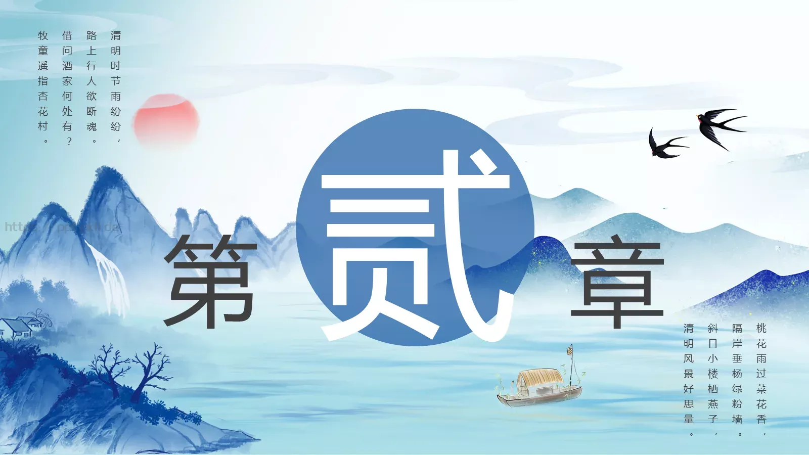 清明节农历三月初五PPT模板 第 7 页预览图