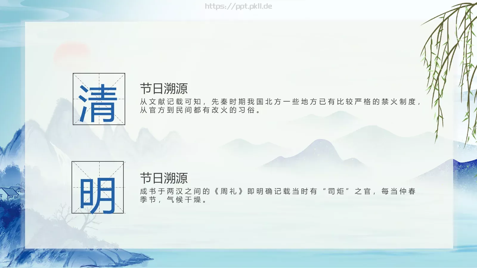 清明节农历三月初五PPT模板 第 10 页预览图