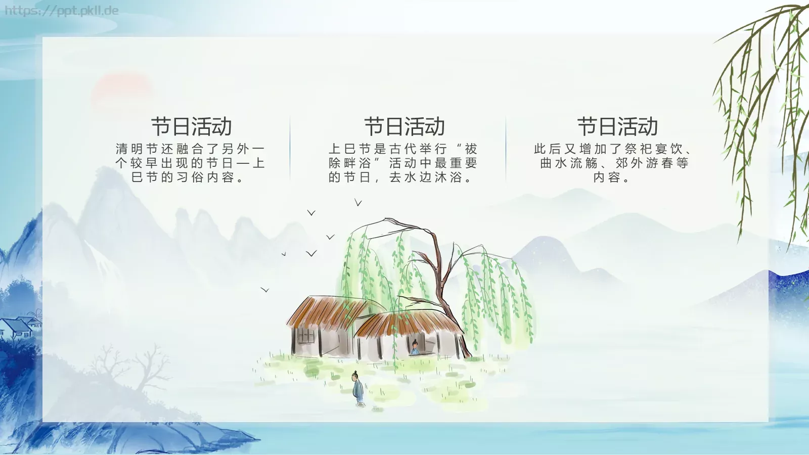 清明节农历三月初五PPT模板 第 12 页预览图