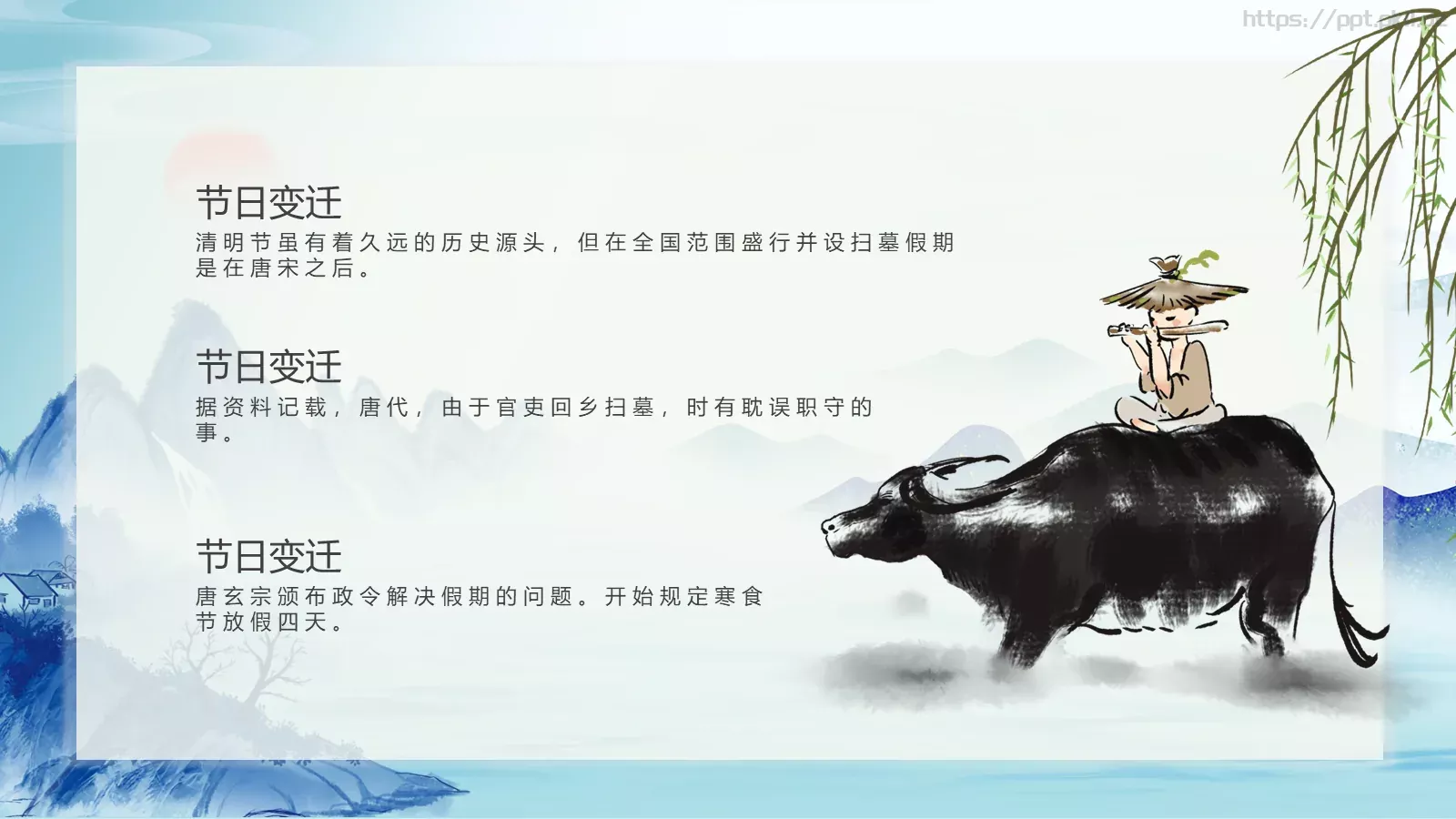 清明节农历三月初五PPT模板 第 13 页预览图