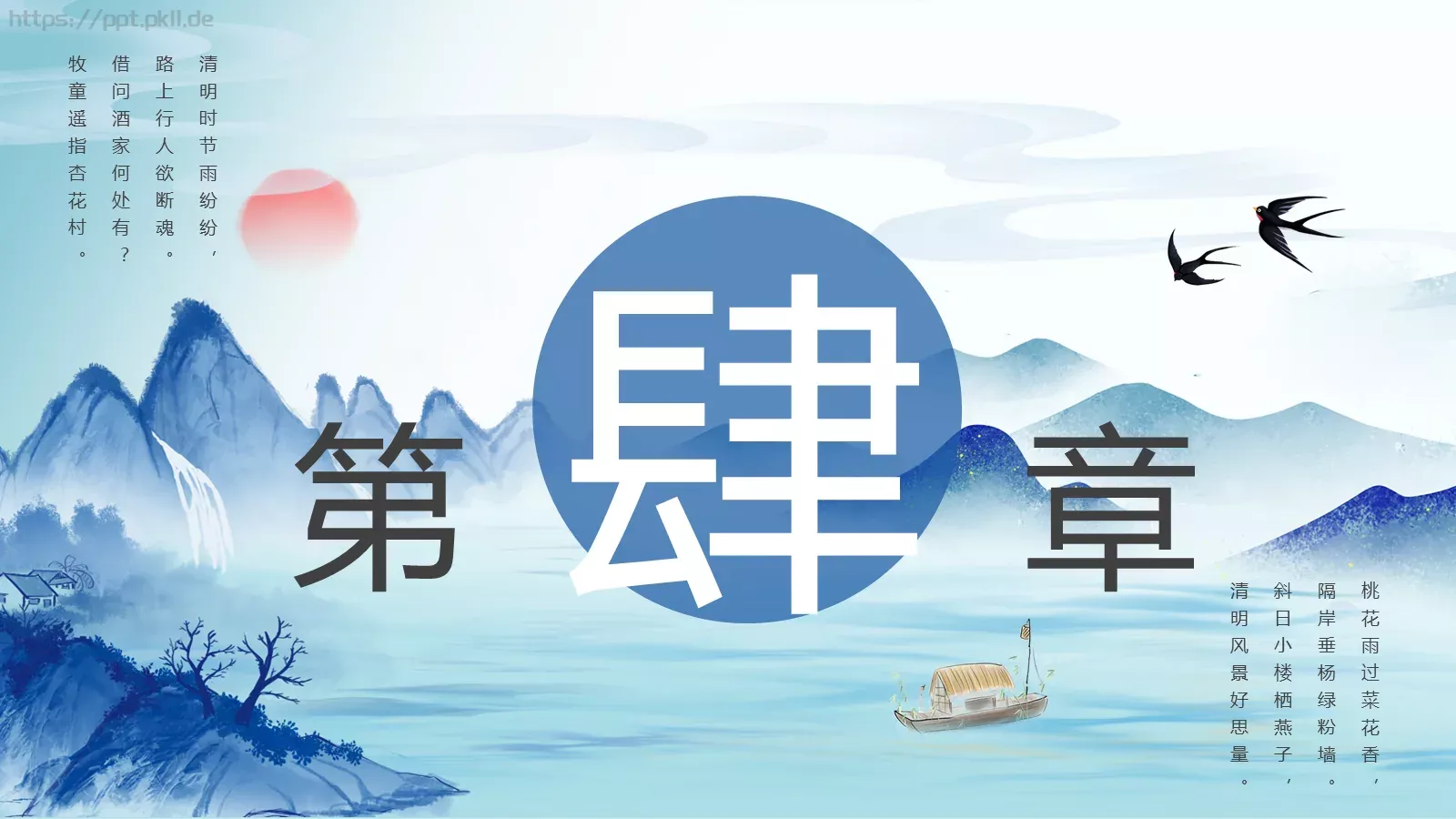 清明节农历三月初五PPT模板 第 15 页预览图