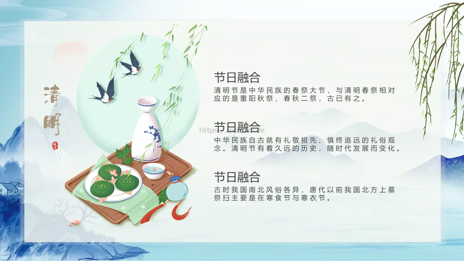 清明节农历三月初五PPT模板 第 14 页预览图