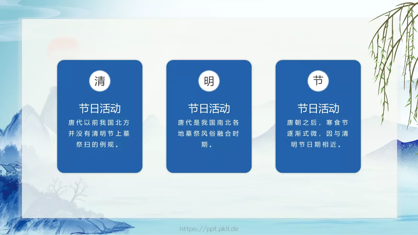 清明节农历三月初五PPT模板 第 16 页预览图