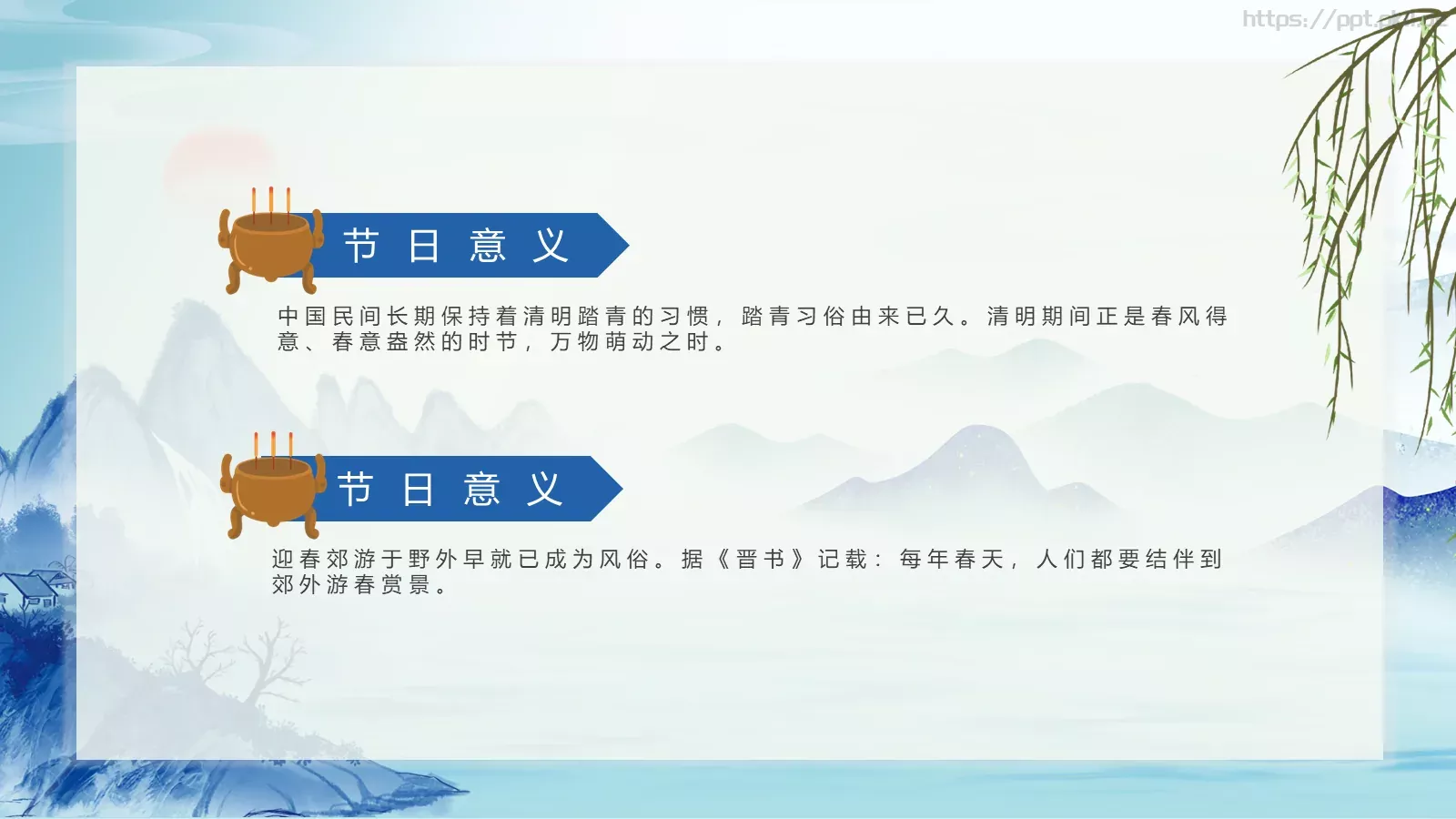 清明节农历三月初五PPT模板 第 19 页预览图