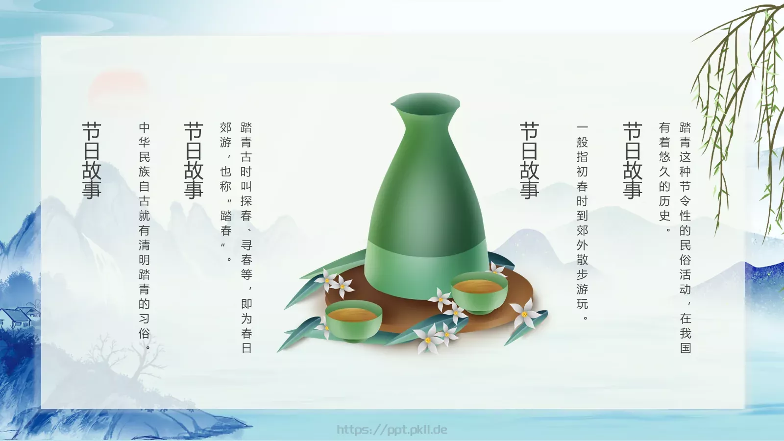 清明节农历三月初五PPT模板 第 18 页预览图