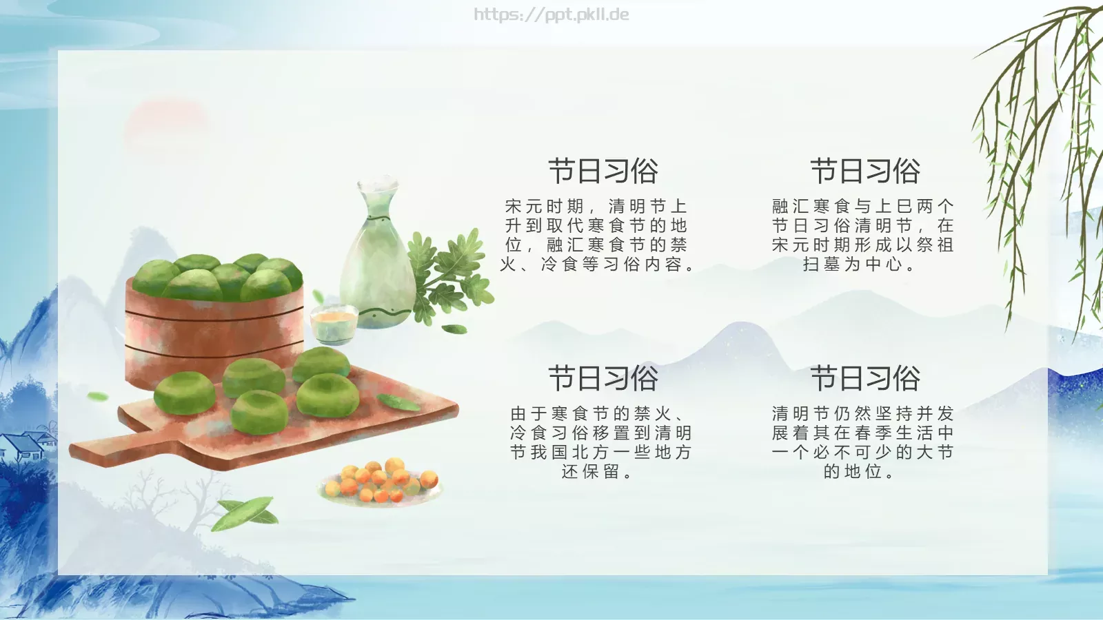 清明节农历三月初五PPT模板 第 17 页预览图