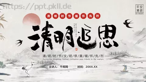 清明节文明祭奠缅怀先烈PPT模板 缩略图