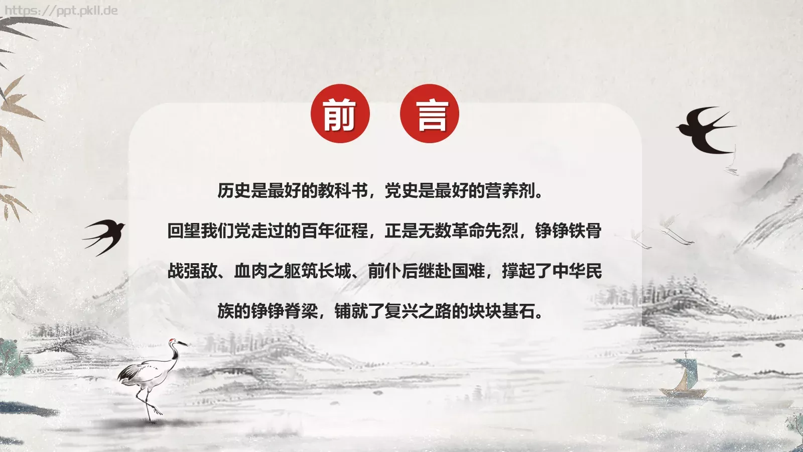 清明节文明祭奠缅怀先烈PPT模板 第 2 页缩略图