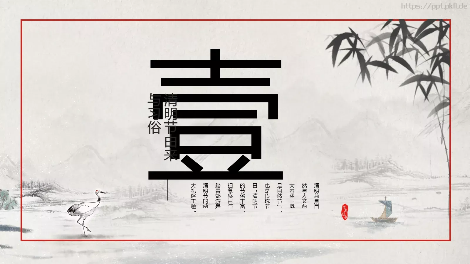 清明节文明祭奠缅怀先烈PPT模板 第 4 页缩略图