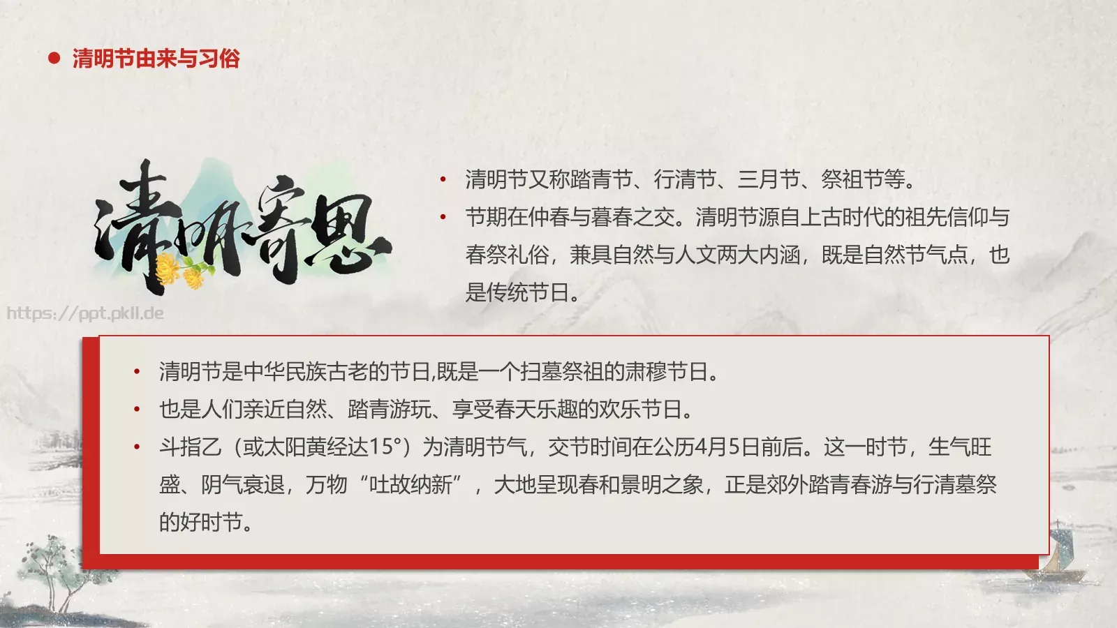 清明节文明祭奠缅怀先烈PPT模板 第 5 页预览图