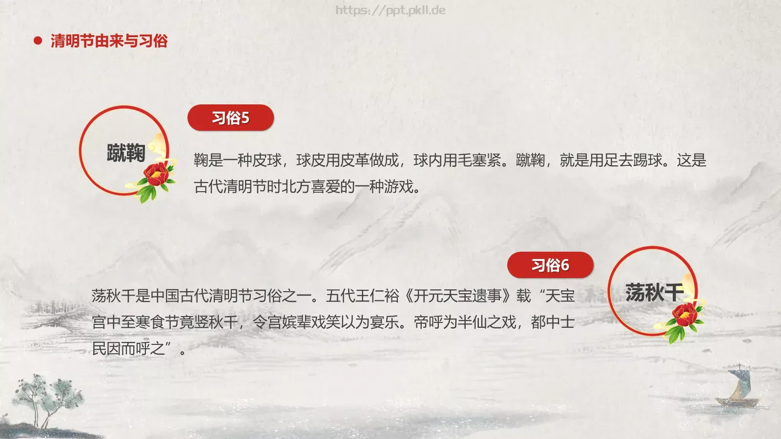 清明节文明祭奠缅怀先烈PPT模板 第 8 页预览图