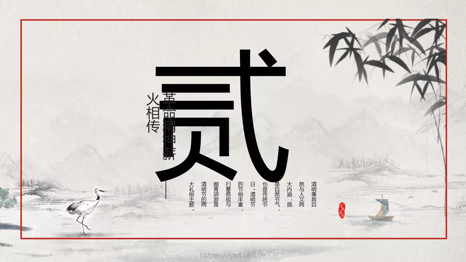 清明节文明祭奠缅怀先烈PPT模板 第 9 页预览图