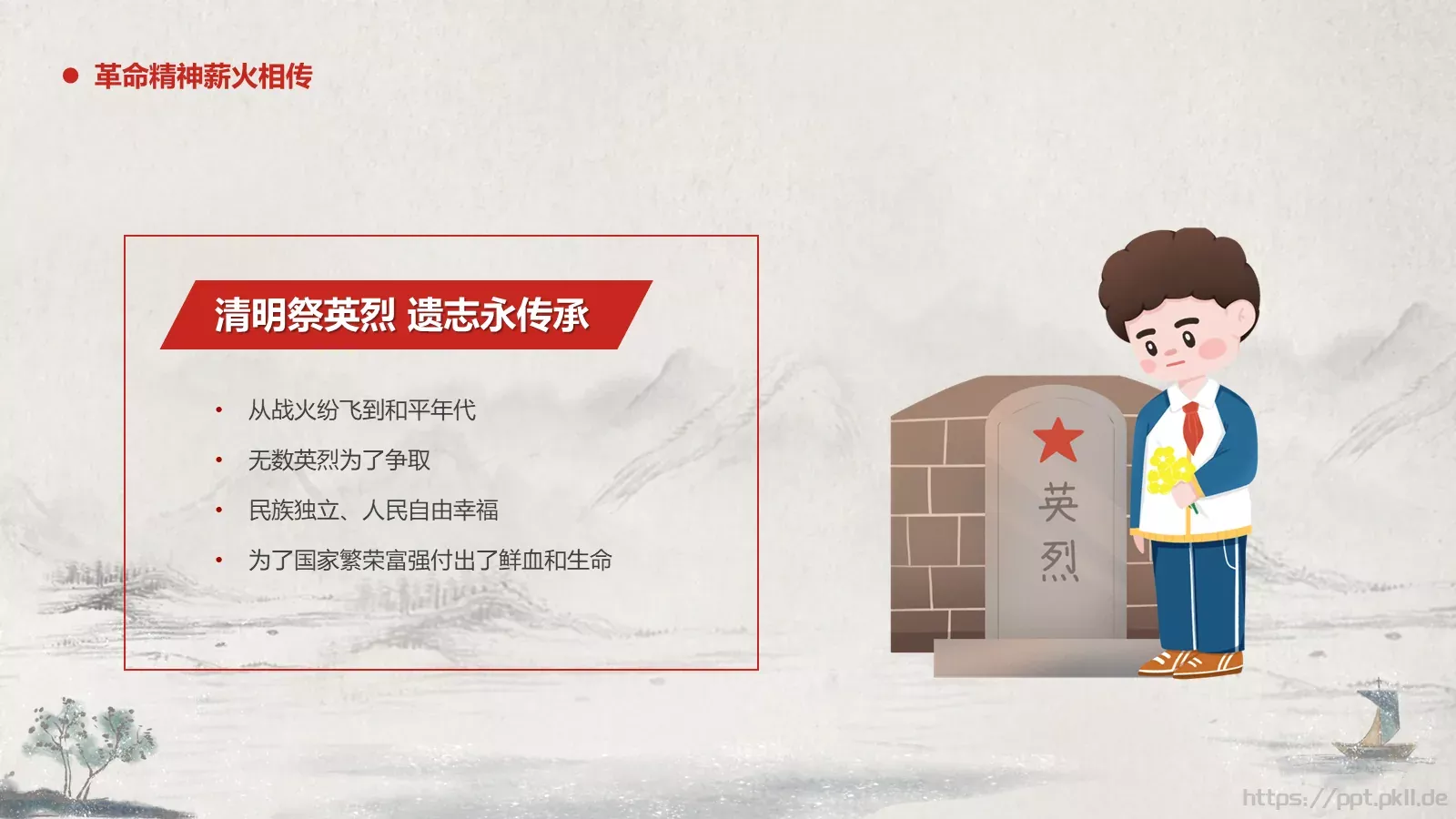 清明节文明祭奠缅怀先烈PPT模板 第 10 页预览图