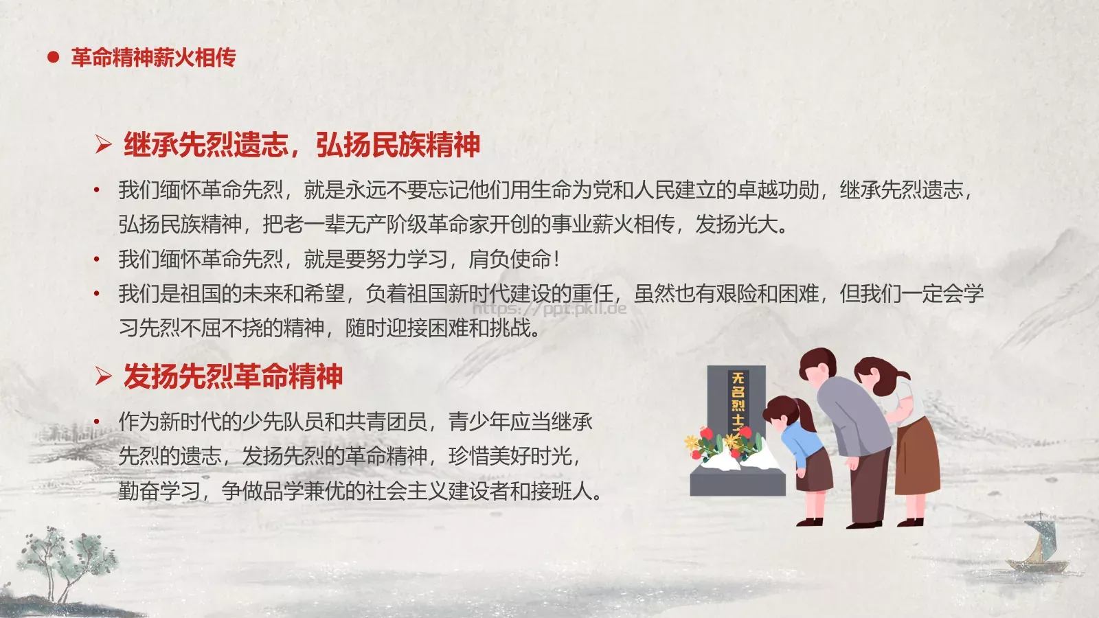 清明节文明祭奠缅怀先烈PPT模板 第 11 页预览图