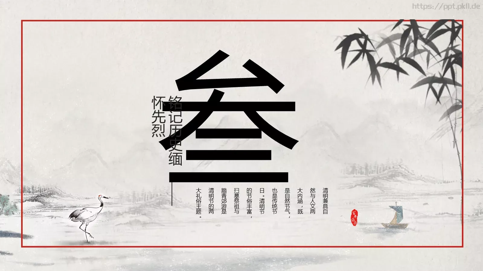 清明节文明祭奠缅怀先烈PPT模板 第 12 页预览图