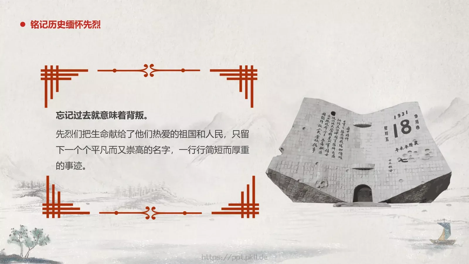 清明节文明祭奠缅怀先烈PPT模板 第 13 页预览图