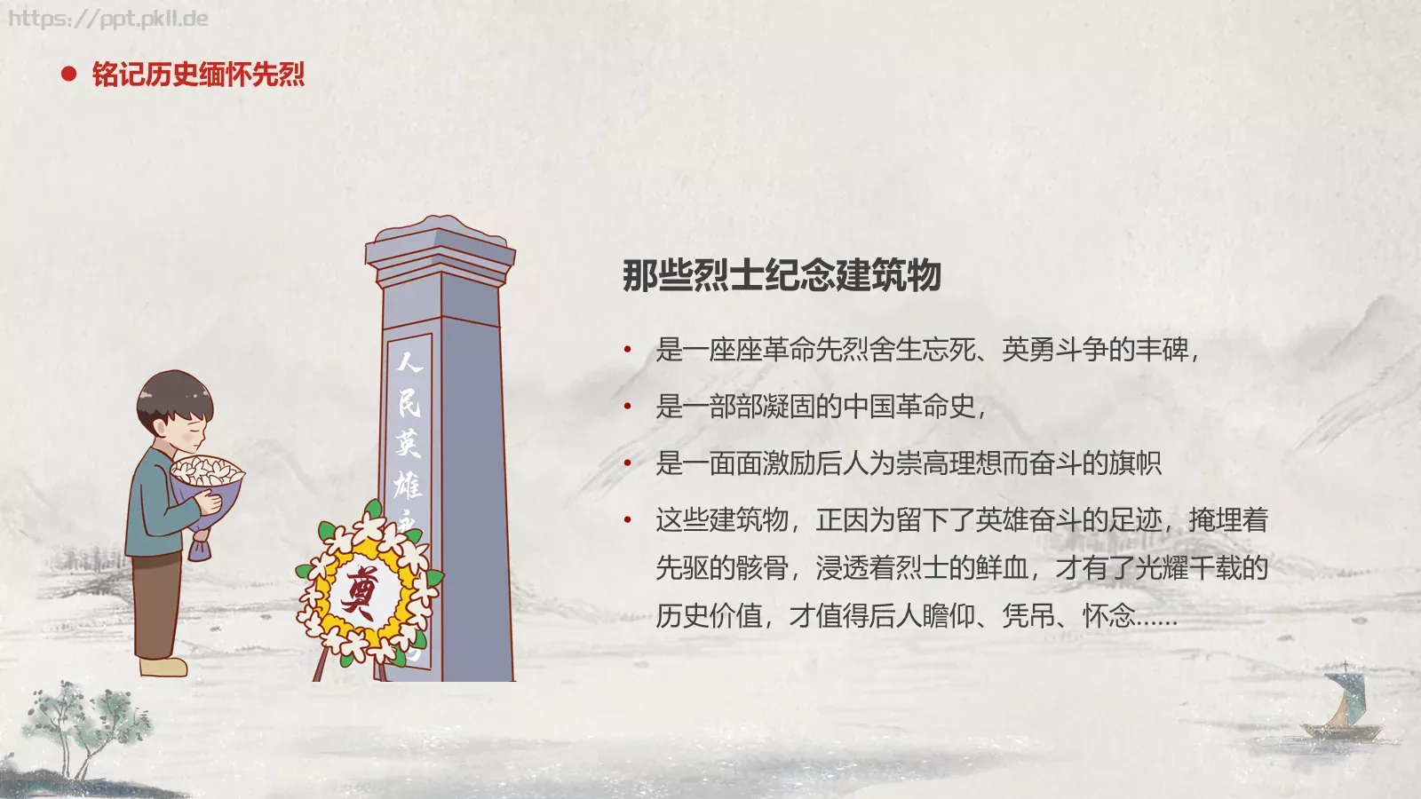 清明节文明祭奠缅怀先烈PPT模板 第 14 页预览图