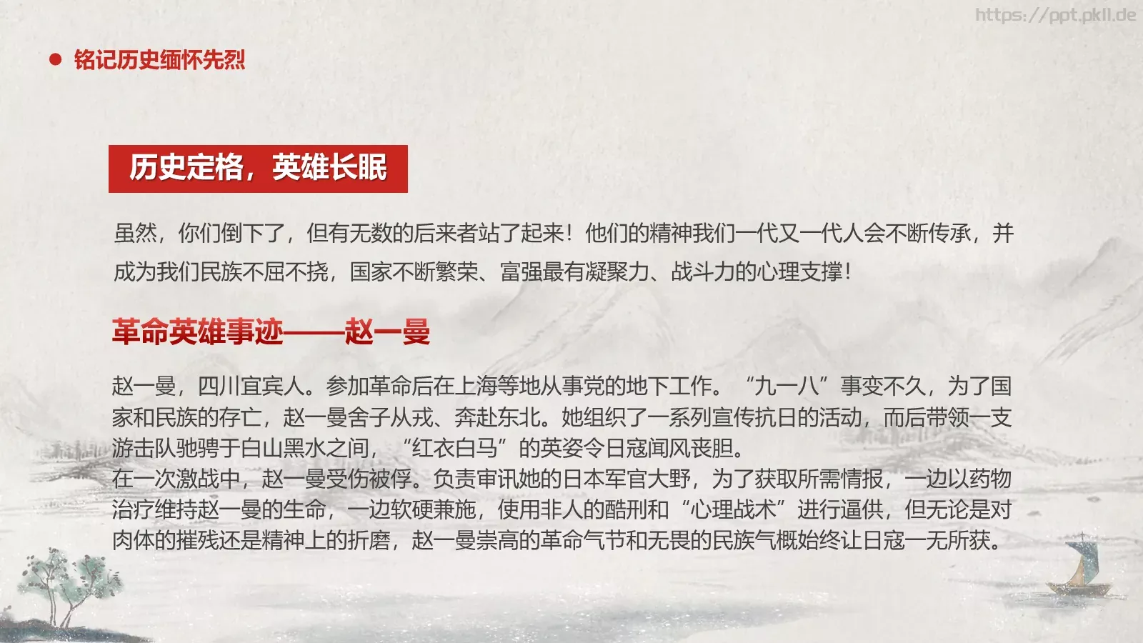 清明节文明祭奠缅怀先烈PPT模板 第 15 页预览图