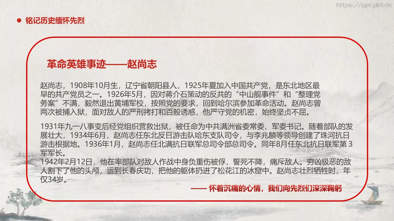 清明节文明祭奠缅怀先烈PPT模板 第 16 页预览图