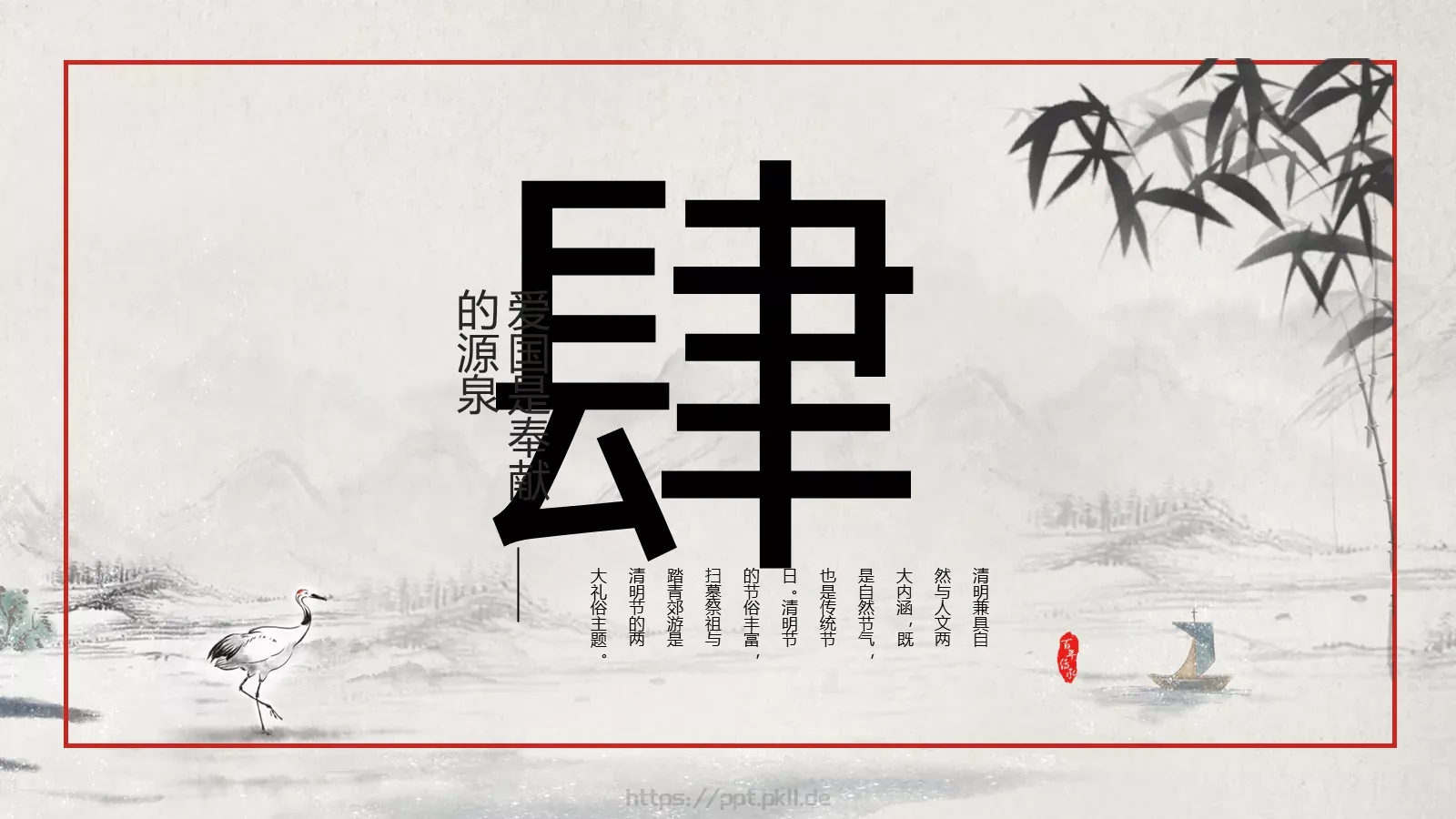 清明节文明祭奠缅怀先烈PPT模板 第 18 页预览图