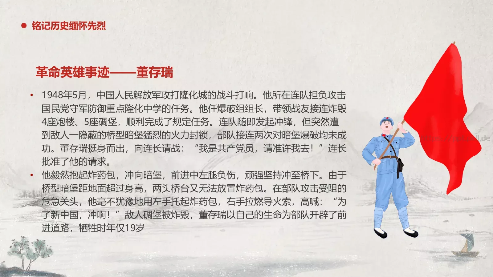 清明节文明祭奠缅怀先烈PPT模板 第 17 页预览图