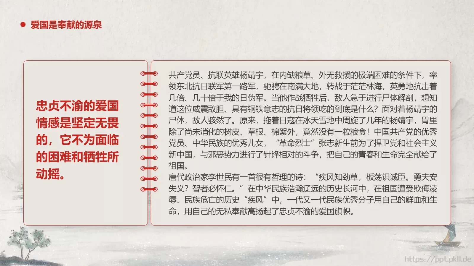 清明节文明祭奠缅怀先烈PPT模板 第 22 页预览图