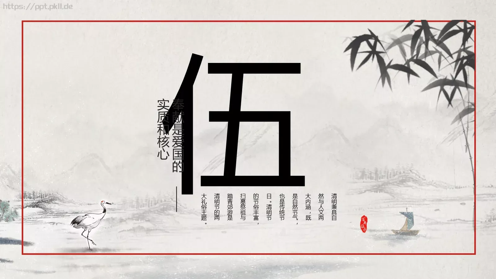 清明节文明祭奠缅怀先烈PPT模板 第 24 页预览图