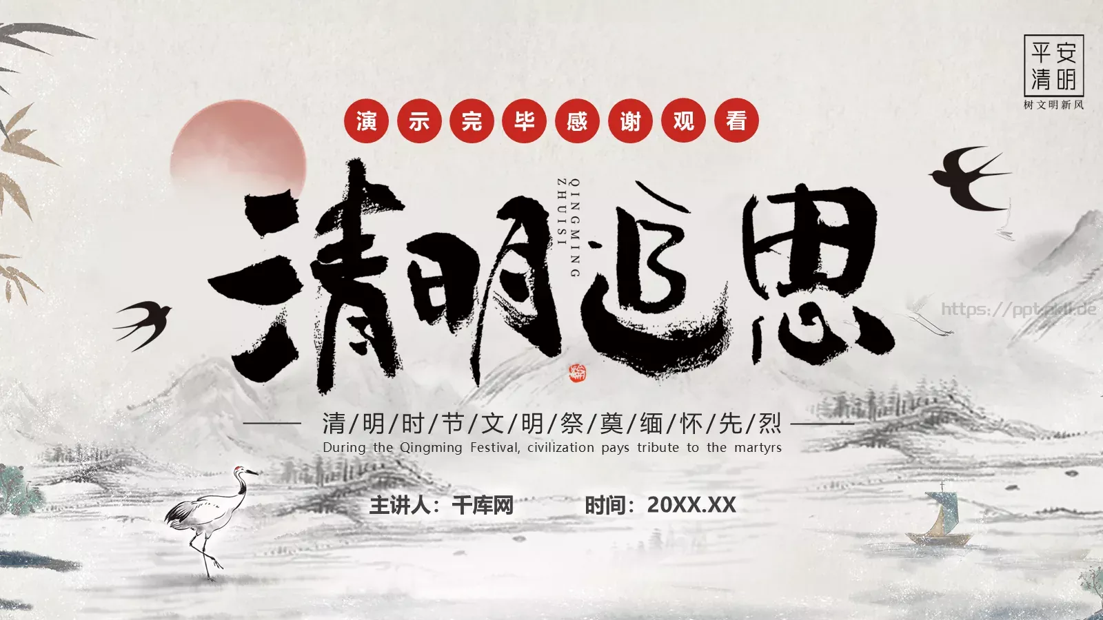 清明节文明祭奠缅怀先烈PPT模板 第 27 页预览图
