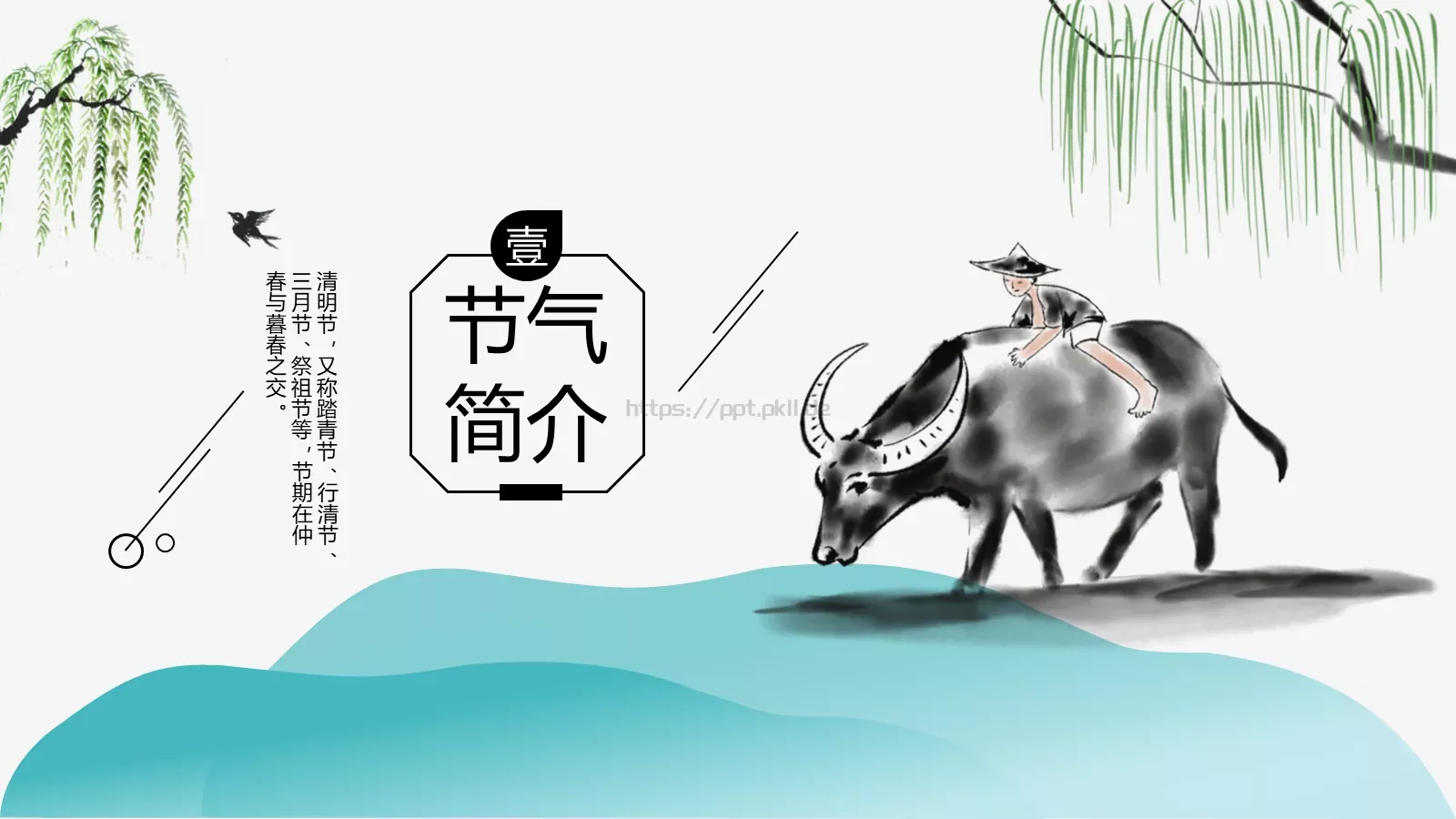 清明节气介绍PPT模板 第 3 页缩略图