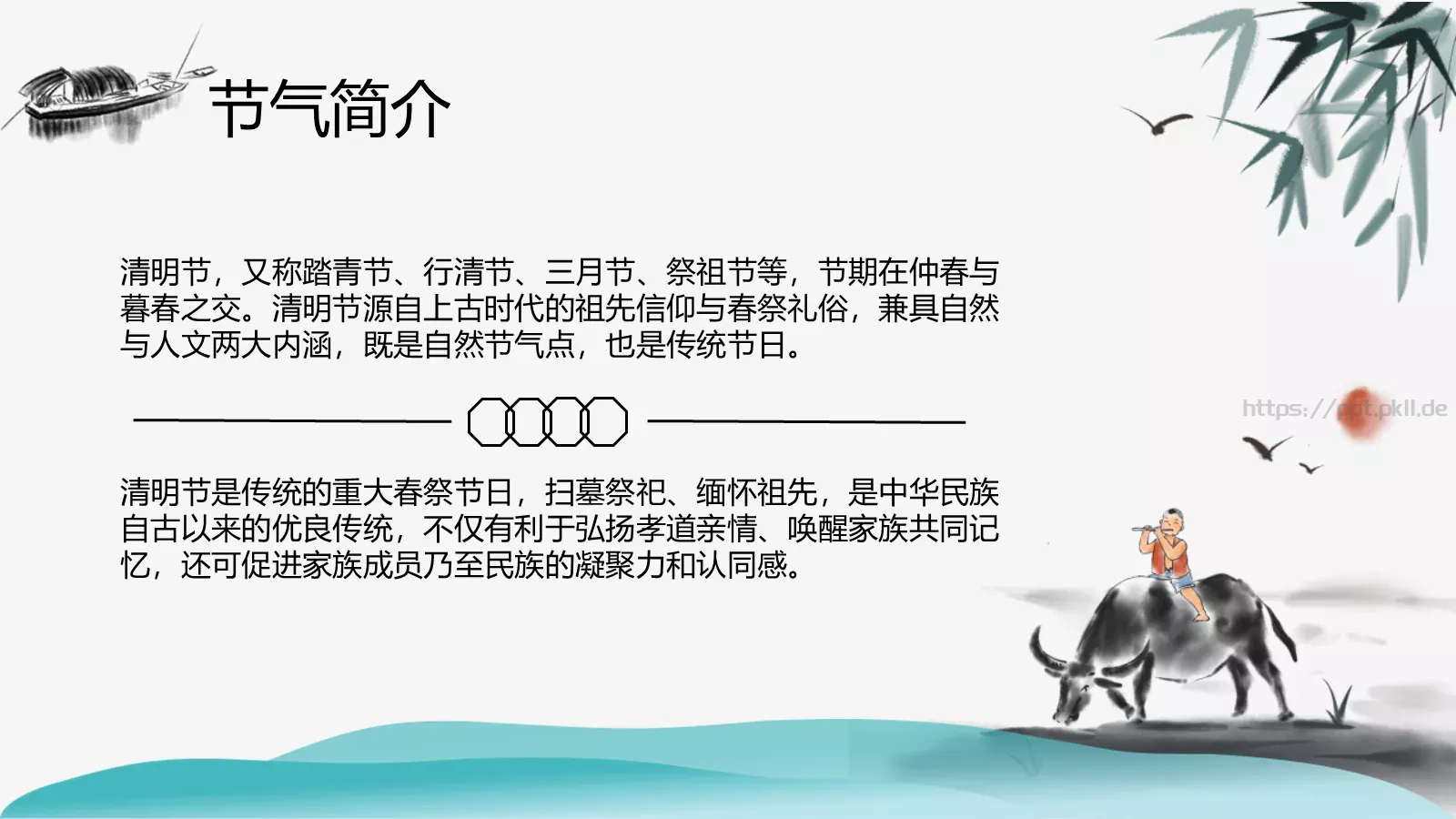 清明节气介绍PPT模板 第 4 页缩略图
