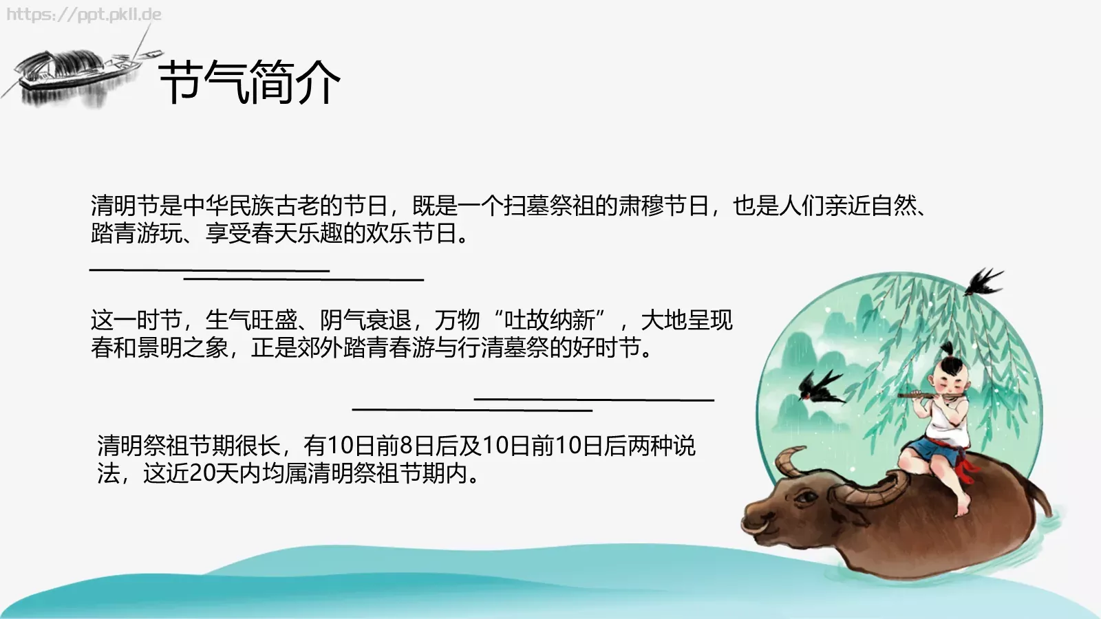 清明节气介绍PPT模板 第 6 页预览图
