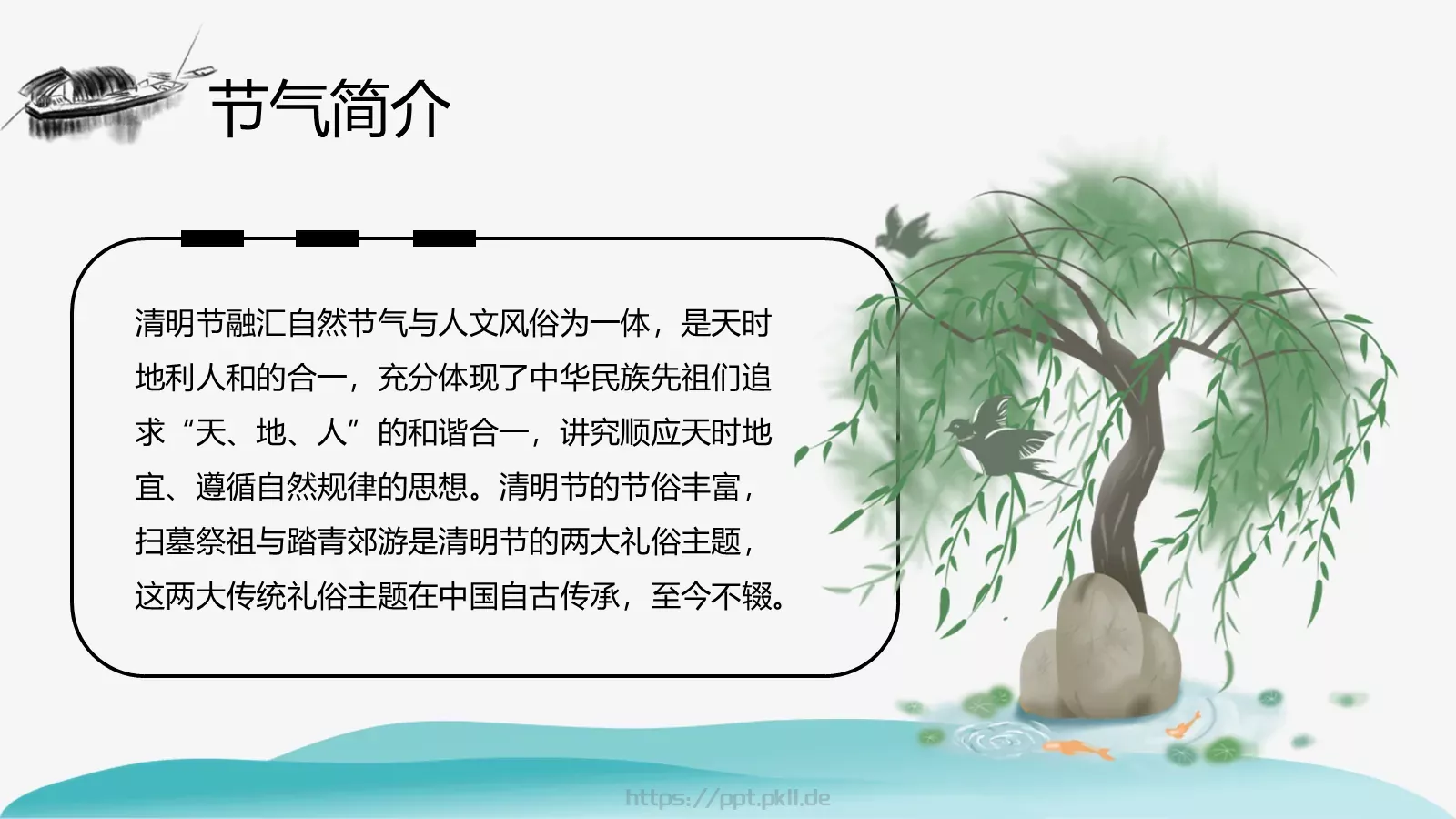 清明节气介绍PPT模板 第 5 页预览图