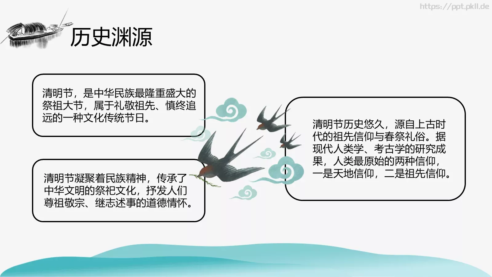 清明节气介绍PPT模板 第 9 页预览图