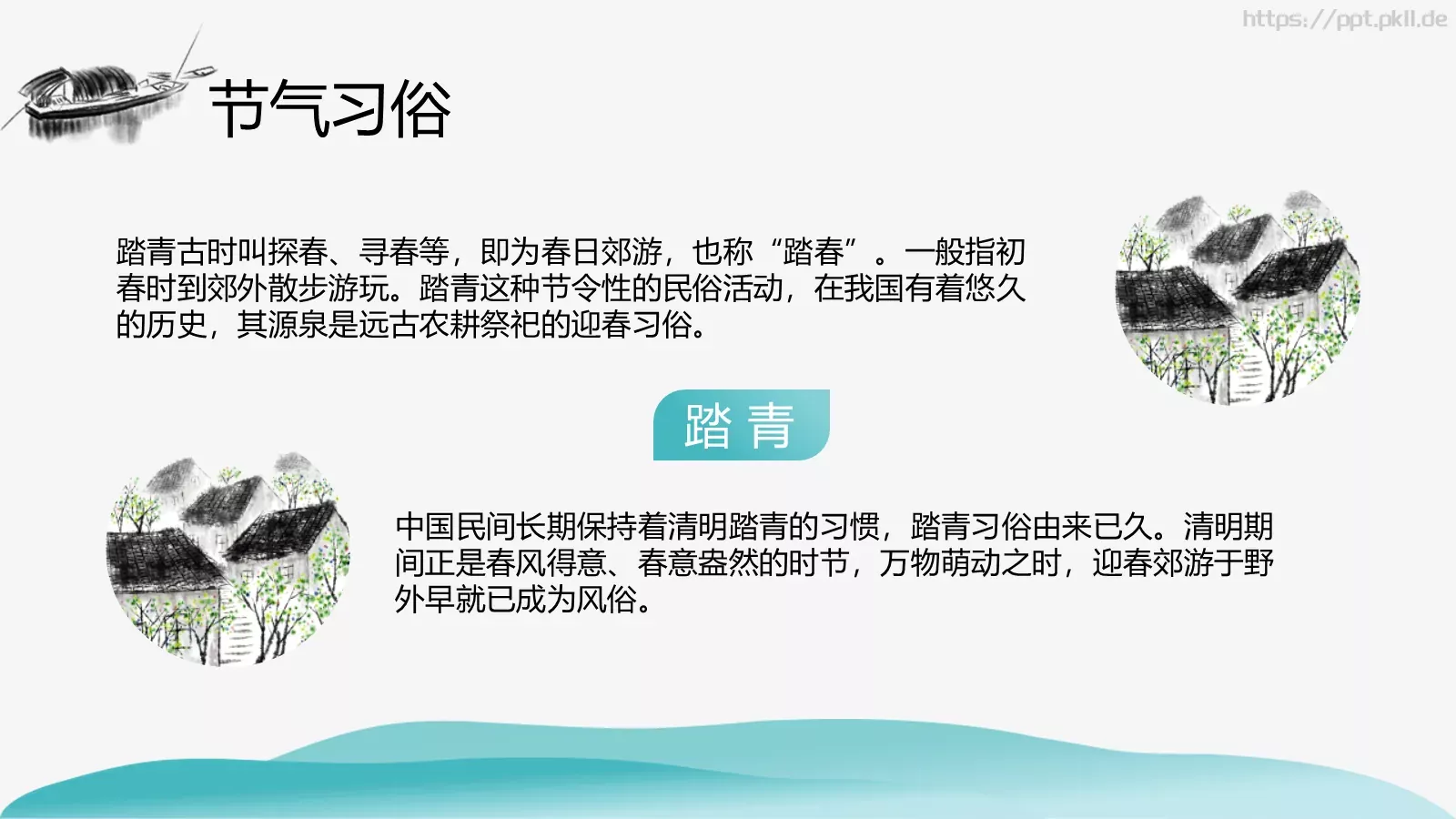 清明节气介绍PPT模板 第 12 页预览图